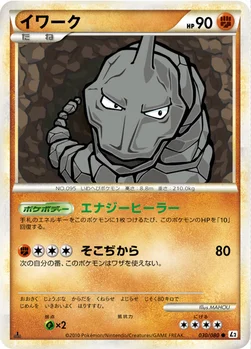 イワーク — LEGEND 拡張パック「よみがえる伝説」 030/080 —