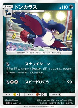 ドンカラス — サン&ムーン GXスタートデッキ 068/131 —