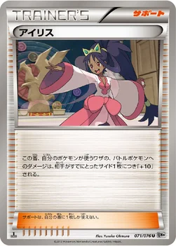 アイリス — BW 拡張パック「メガロキャノン」 071/076 U