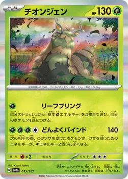 일본판 — チオンジェン — ハイクラスパック「テラスタルフェスex」 015/187 —