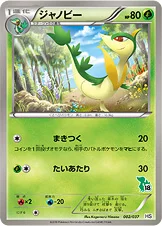 ジャノビー — BW はじめてセット （ツタージャデッキ） 002/037 등급 표기 없음