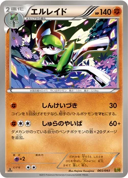 エルレイド — BW コンセプトパック「EXバトルブースト」 065/093 —