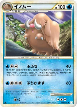 イノムー — LEGEND 拡張パック「頂上大激突」 020/080 —