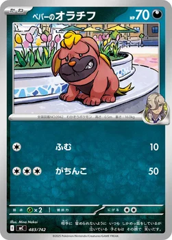 일본판 — ペパーのオラチフ — スタートデッキ100 バトルコレクション 483/742 —