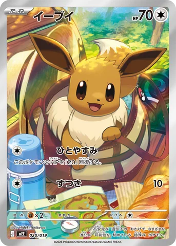 イーブイ — スターターセットex イーブイex 020/019 등급 표기 없음