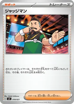 일본판 — ジャッジマン — スターターセットex ピカチュウex&パーモット 018/021 —