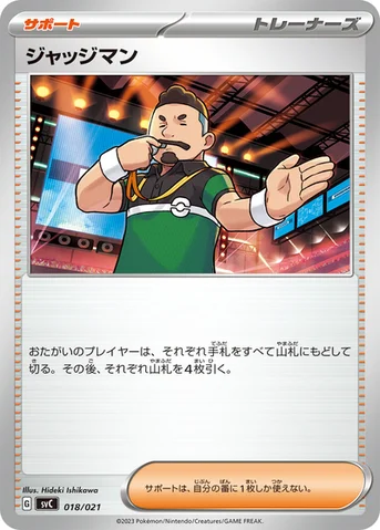 ジャッジマン — スターターセットex ピカチュウex&パーモット 018/021 등급 표기 없음
