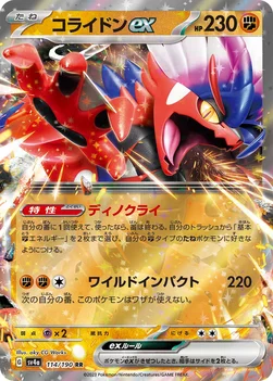 일본판 — コライドンex — ハイクラスパック「シャイニートレジャーex」 114/190 RR