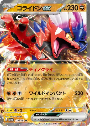 コライドンex — ハイクラスパック「シャイニートレジャーex」 114/190 RR