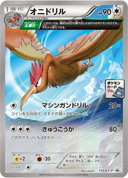 オニドリル — XY プロモカード 115 —