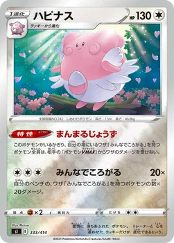 일본판 — ハピナス — スタートデッキ100 333/414 —
