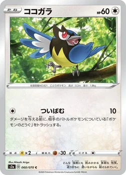 일본판 — ココガラ — 強化拡張パック「爆炎ウォーカー」 060/070 C