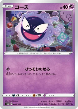 일본판 — ゴース — ハイクラスパック 「VSTARユニバース」 046/172 —