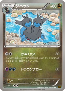 ジヘッド — BW コンセプトパック「EXバトルブースト」 082/093 —