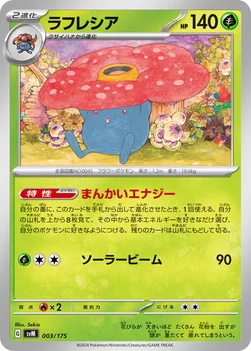 ラフレシア — スタートデッキ Generations 003/175 —