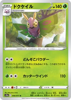 ドクケイル — 強化拡張パック「ダークファンタズマ」 008/071 U