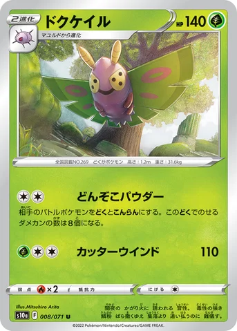 ドクケイル — 強化拡張パック「ダークファンタズマ」 008/071 U