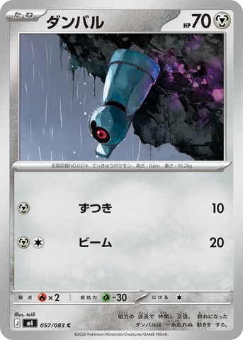 ダンバル — 拡張パック「ニンジャスピナー」 057/083 C