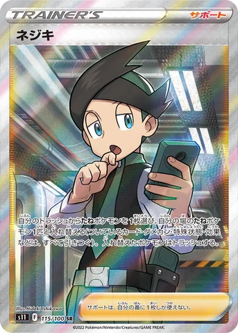 ネジキ — 拡張パック「ロストアビス」 115/100 SR