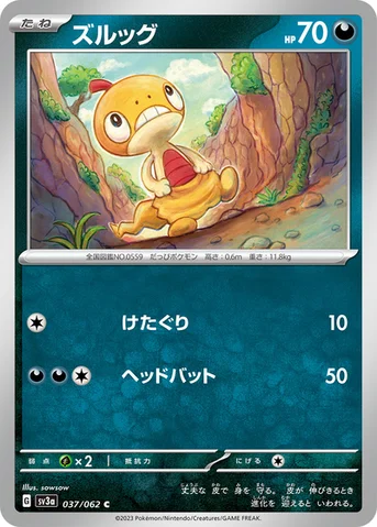ズルッグ — 強化拡張パック「レイジングサーフ」 037/062 C