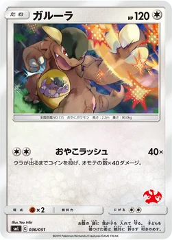 ガルーラ — 「ファミリーポケモンカードゲーム」 036/051 —