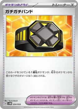ガチガチバンド — スターターデッキ＆ビルドセット「未来のミライドンex」 034/053 —