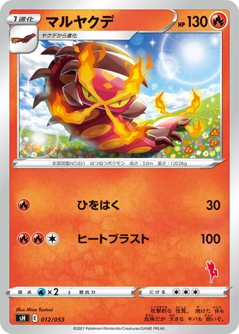 マルヤクデ — ファミリーポケモンカードゲーム 012/053 등급 표기 없음