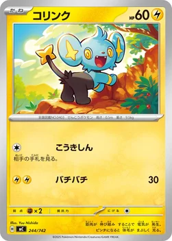 일본판 — コリンク — スタートデッキ100 バトルコレクション 244/742 —