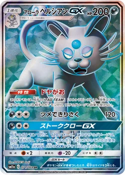 일본판 — アローラ ペルシアンGX — 強化拡張パック「リミックスバウト」 071/064 SR