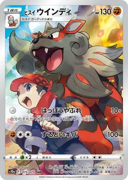 ヒスイ ウインディ — 強化拡張パック「ダークファンタズマ」 075/071 CHR