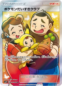 ポケモンだいすきクラブ — 拡張パック「ウルトラサン」 071/066 SR