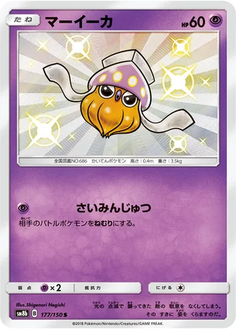 マーイーカ — ハイクラスパック「GXウルトラシャイニー」 177/150 S