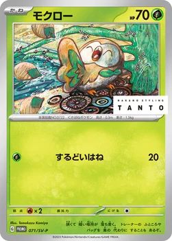 일본판 — モクロー — SV プロモカード 071 —