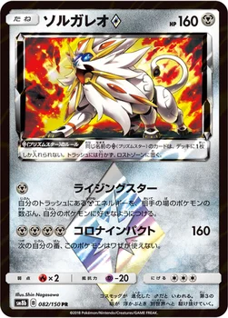 일본판 — ソルガレオ プリズムスター — ハイクラスパック「GXウルトラシャイニー」 082/150 —