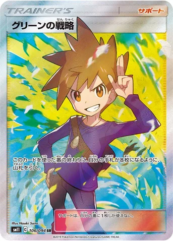グリーンの戦略 — 拡張パック「ミラクルツイン」 106/094 SR