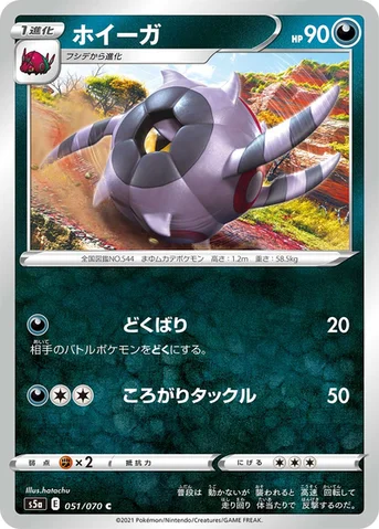 ホイーガ — 強化拡張パック「双璧のファイター」 051/070 C