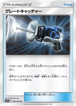 일본판 — グレートキャッチャー — 強化拡張パック「リミックスバウト」 052/064 U
