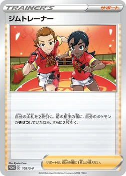 일본판 — ジムトレーナー — S プロモカード 102 —