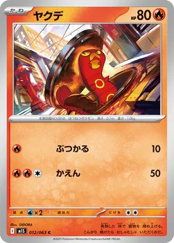 일본판 — ヤクデ — 拡張パック「メガシンフォニア」 012/063 C