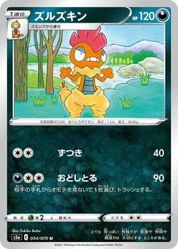 ズルズキン — 強化拡張パック「双璧のファイター」 054/070 U