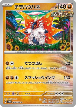 일본판 — チヲハウハネ — 強化拡張パック「ナイトワンダラー」 026/064 U