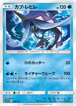일본판 — カプ・レヒレ — ハイクラスパック「TAG TEAM GX タッグオールスターズ」 040/173 —
