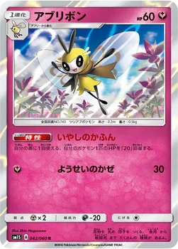 일본판 — アブリボン — 拡張パック「コレクション サン」 042/060 R