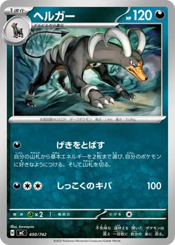 일본판 — ヘルガー — スタートデッキ100 バトルコレクション 450/742 —