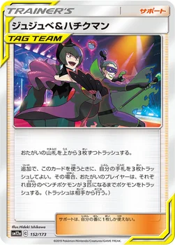 일본판 — ジュジュベ&ハチクマン — ハイクラスパック「TAG TEAM GX タッグオールスターズ」 152/173 —