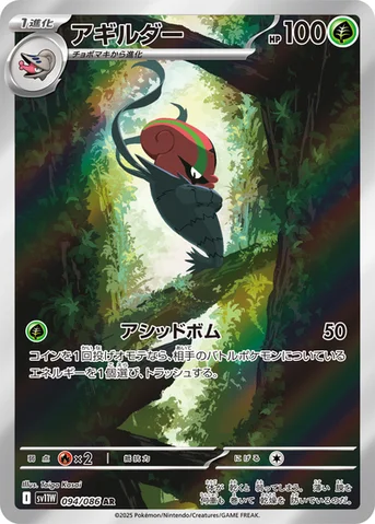 アギルダー — 拡張パック「ホワイトフレア」 094/086 AR