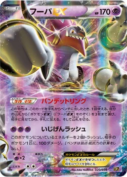 フーパEX — XY BREAK コンセプトパック「幻・伝説ドリームキラコレクション」 020/036 —