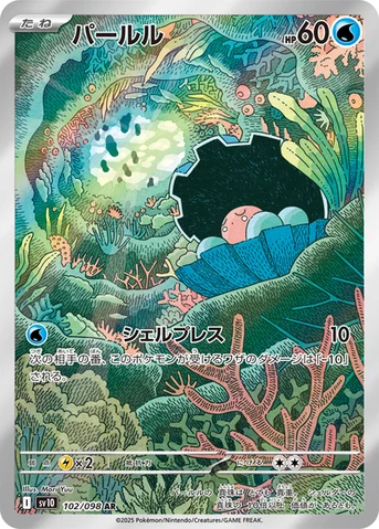 パールル — 拡張パック「ロケット団の栄光」 102/098 AR