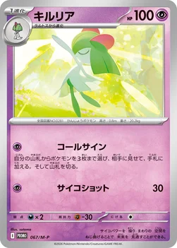 일본판 — キルリア — M プロモカード 067 —