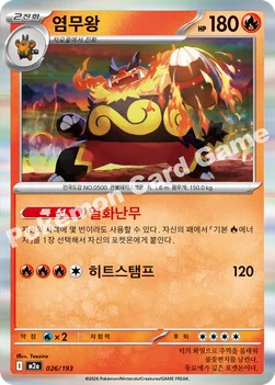 한국판 — 염무왕 — MEGA 하이클래스팩 「MEGA 드림 ex」 026/193 —